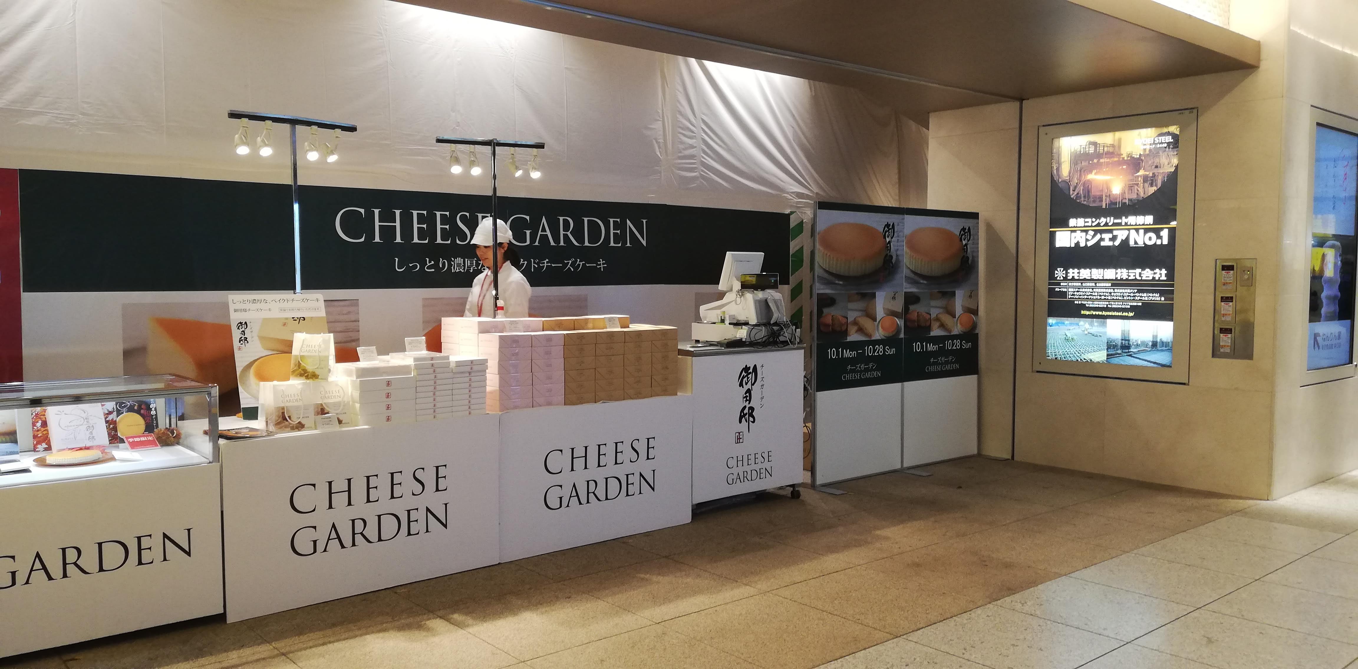 東京駅のチーズガーデン臨時店